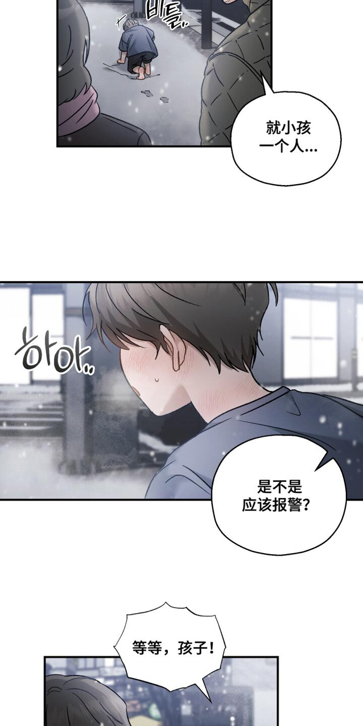 第145章：【第三季】领养的日子 第10页