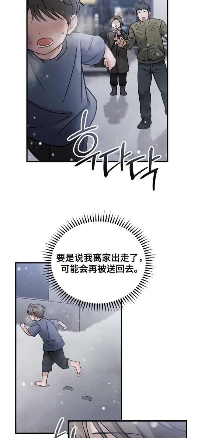第145章：【第三季】领养的日子 第11页