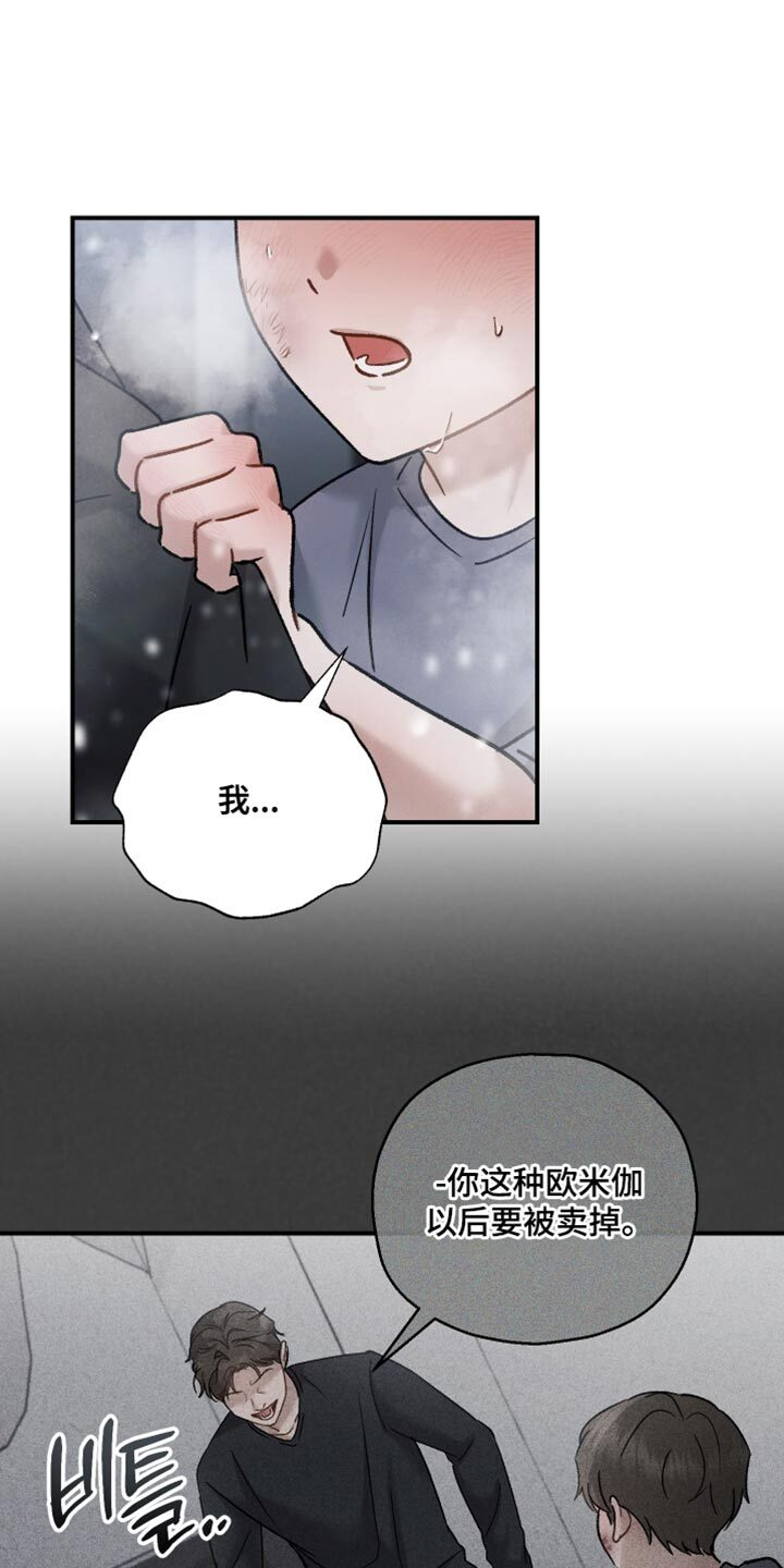 第145章：【第三季】领养的日子 第22页