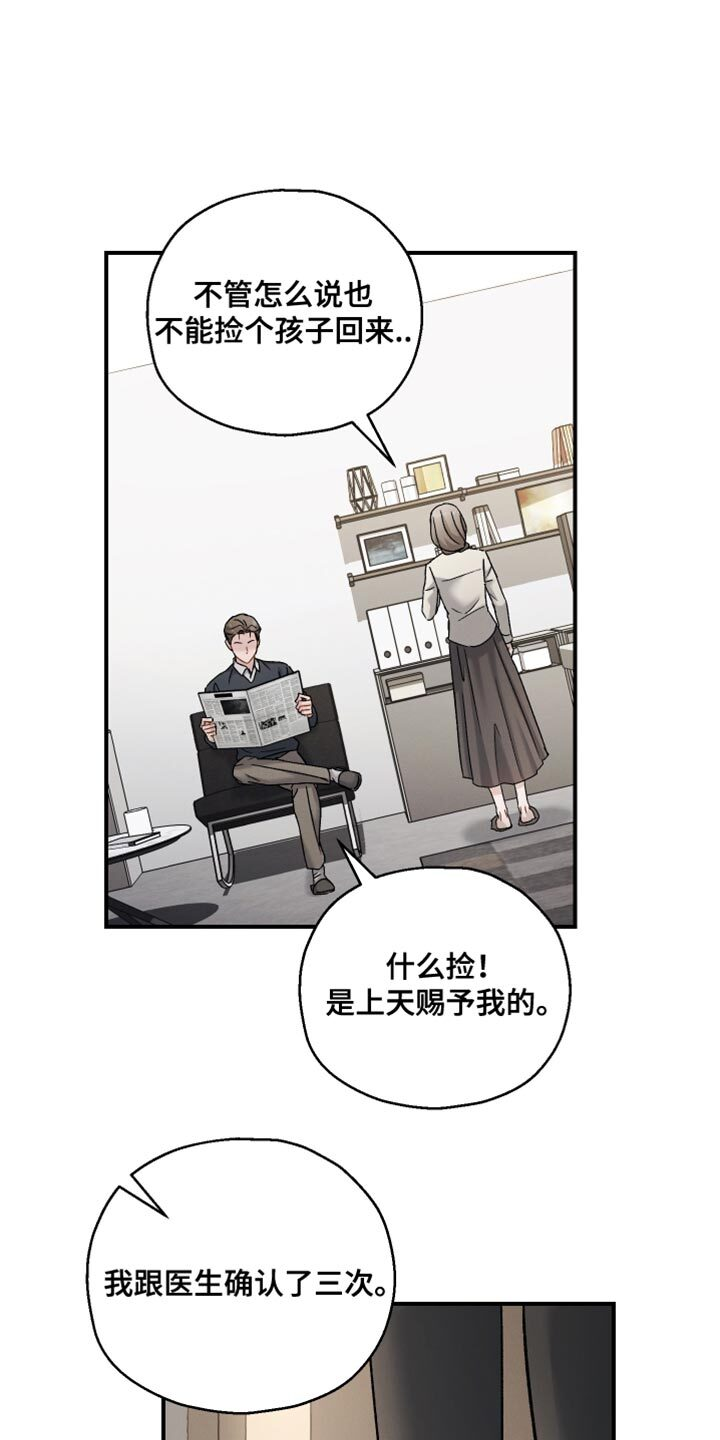 第145章：【第三季】领养的日子 第27页