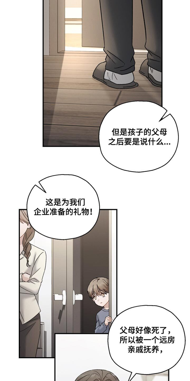 第145章：【第三季】领养的日子 第28页