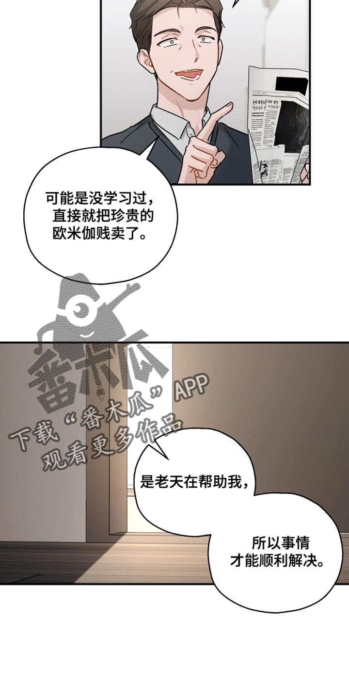 第145章：【第三季】领养的日子 第29页