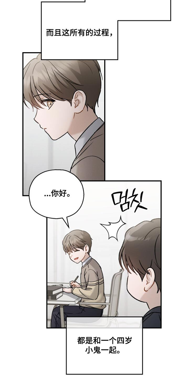 第145章：【第三季】领养的日子 第31页