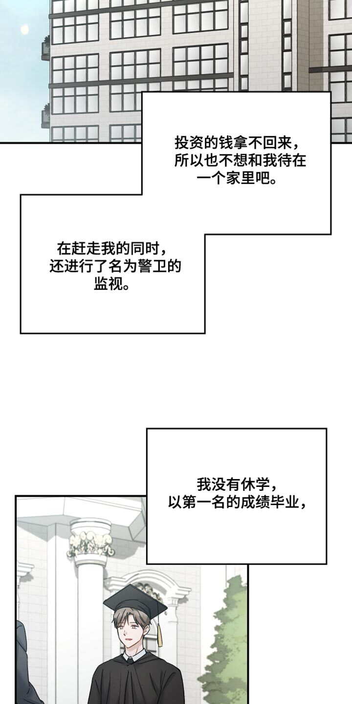 第146章：【第三季】除了脸一无是处 第8页