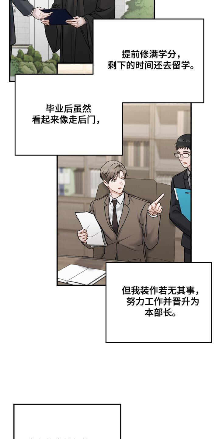 第146章：【第三季】除了脸一无是处 第9页