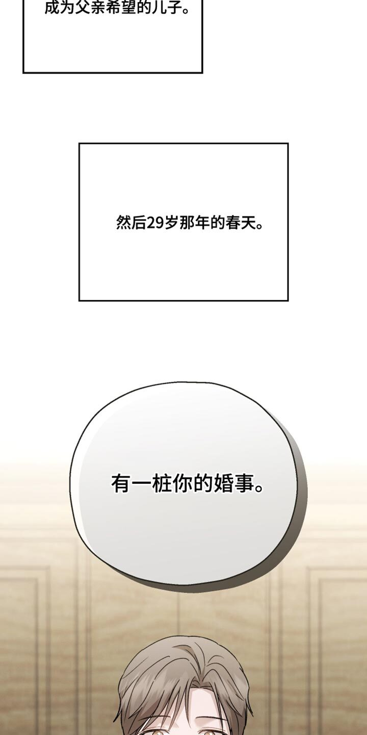 第146章：【第三季】除了脸一无是处 第10页