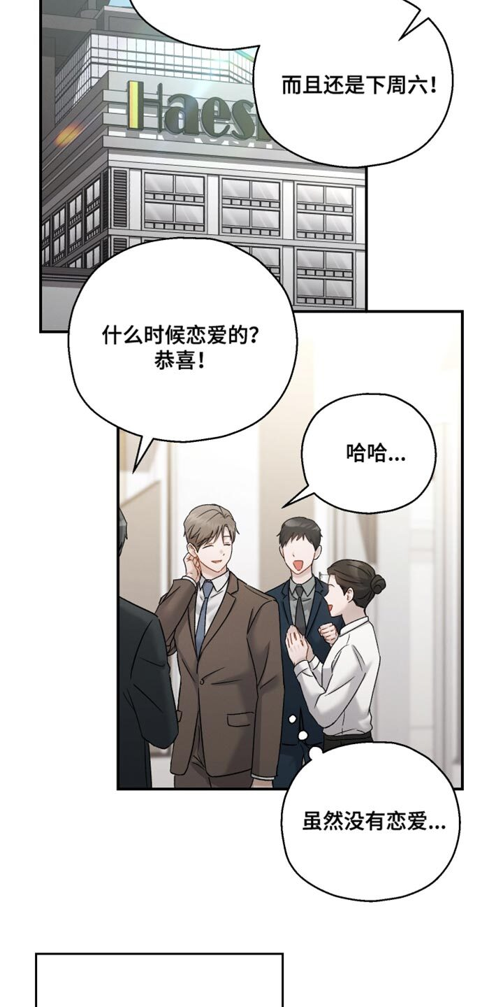 第146章：【第三季】除了脸一无是处 第12页