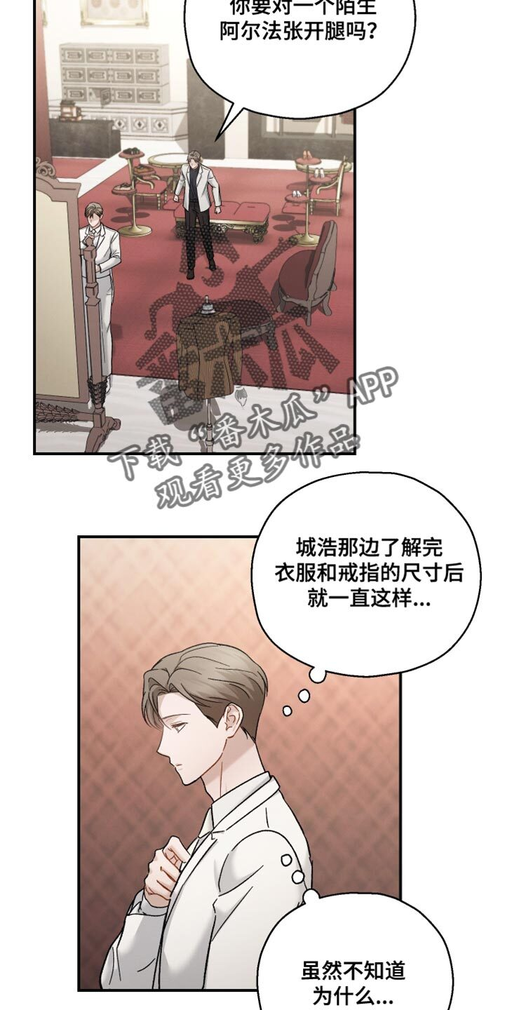 第146章：【第三季】除了脸一无是处 第16页