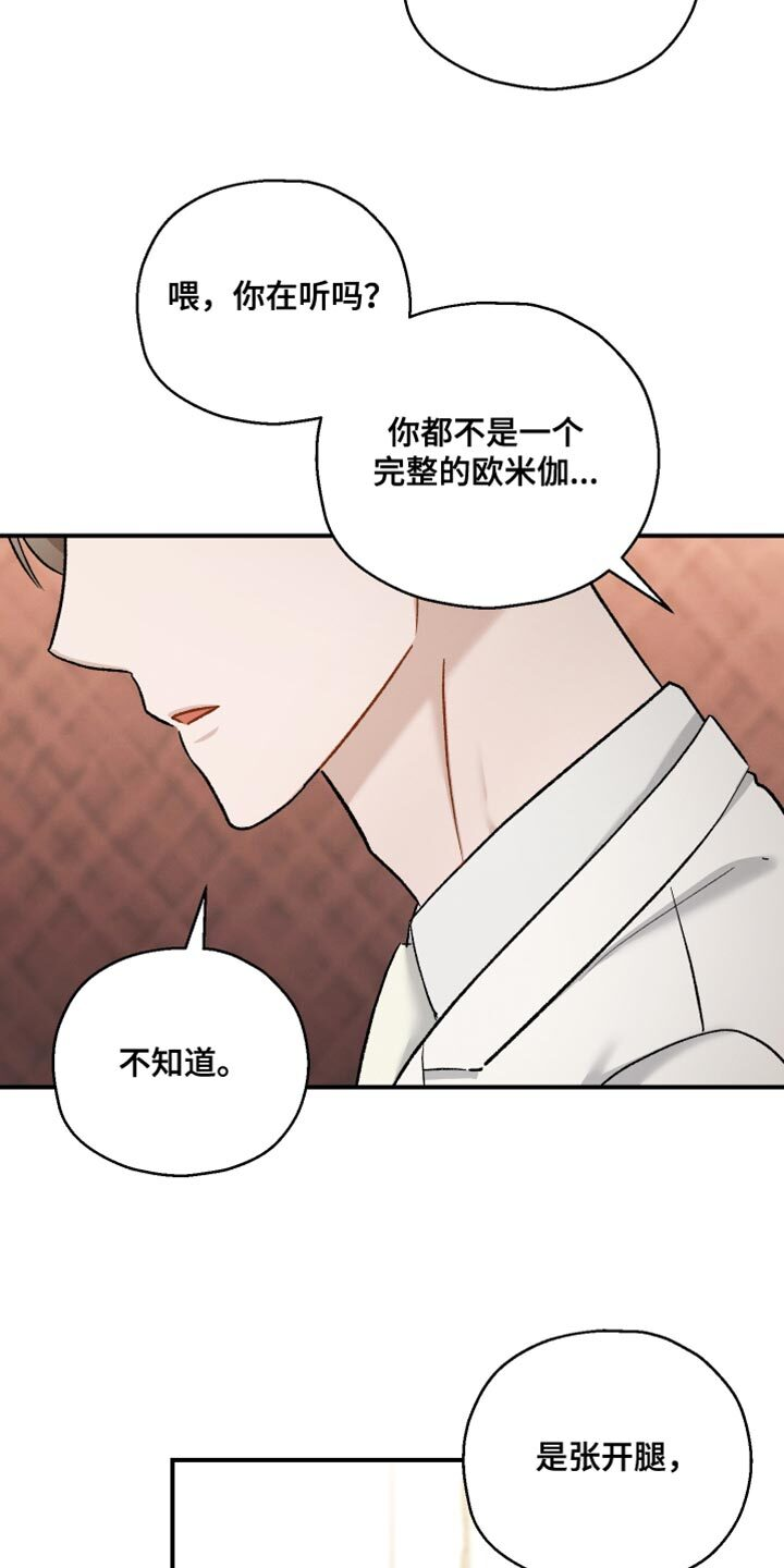 第146章：【第三季】除了脸一无是处 第17页