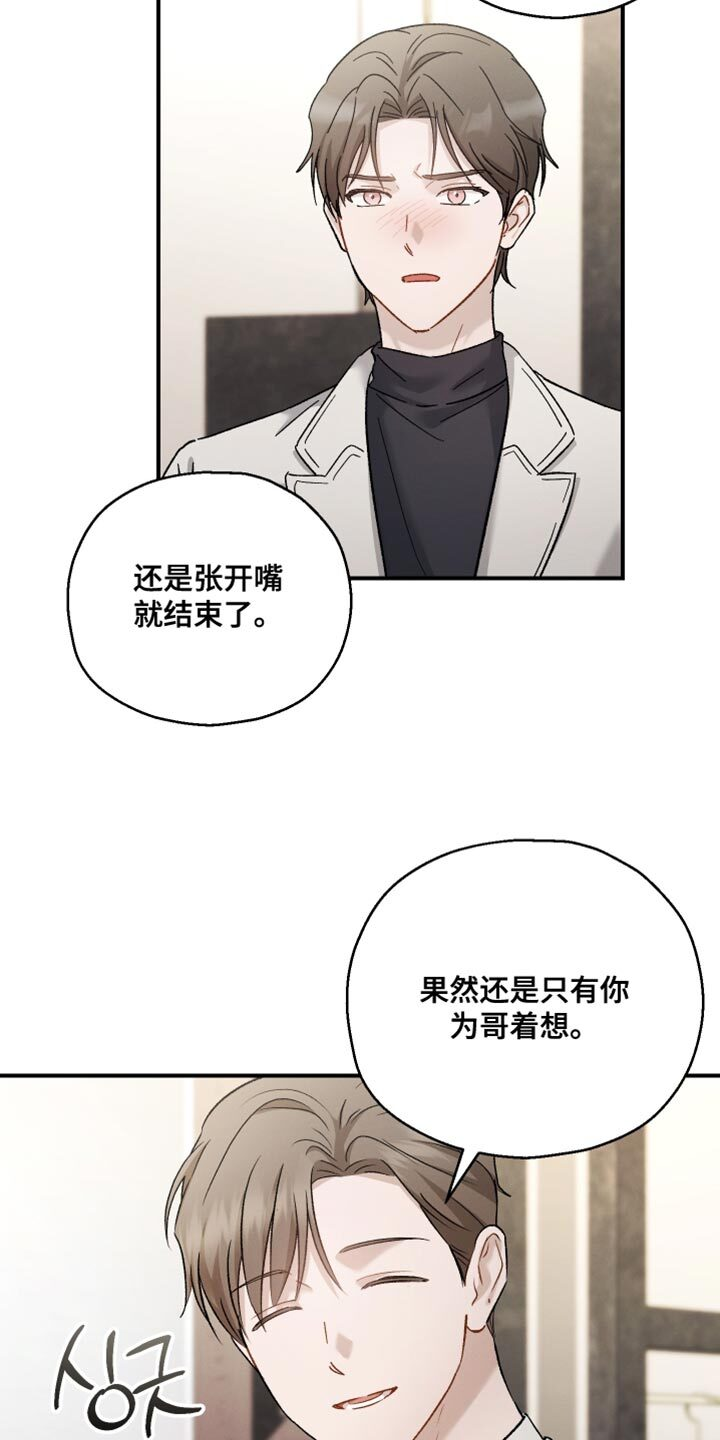 第146章：【第三季】除了脸一无是处 第18页
