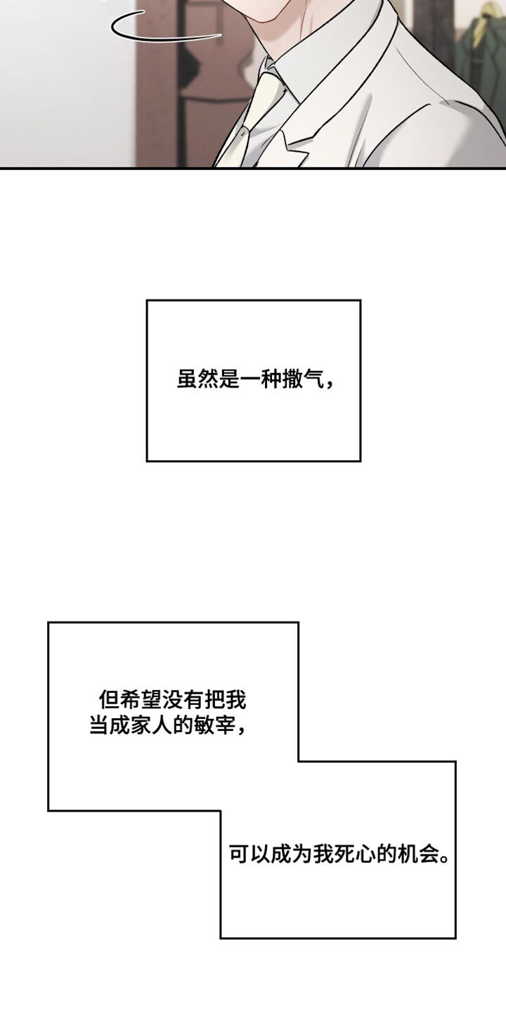 第146章：【第三季】除了脸一无是处 第19页
