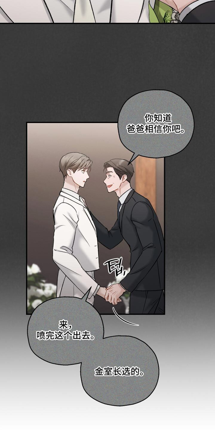 第146章：【第三季】除了脸一无是处 第24页