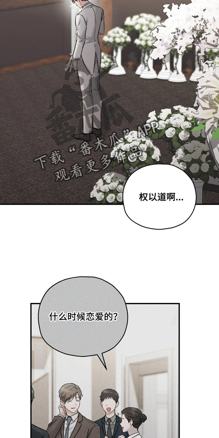 第146章：【第三季】除了脸一无是处 第26页
