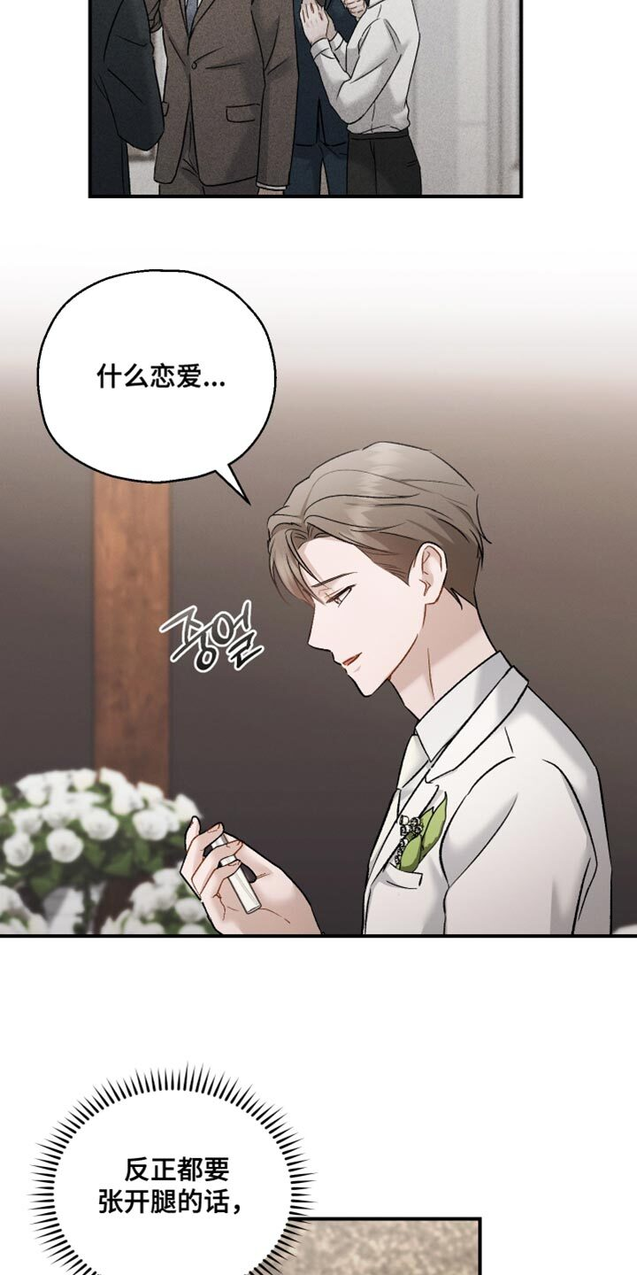 第146章：【第三季】除了脸一无是处 第27页