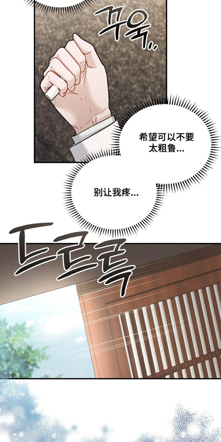 第146章：【第三季】除了脸一无是处 第28页