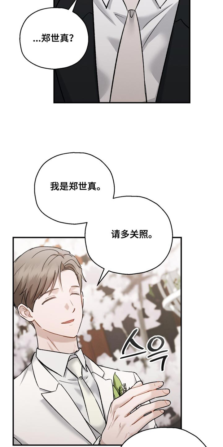 第146章：【第三季】除了脸一无是处 第31页