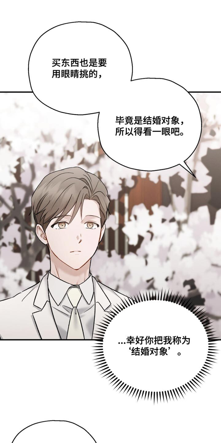 第147章：【第三季】希望你换个香水 第5页