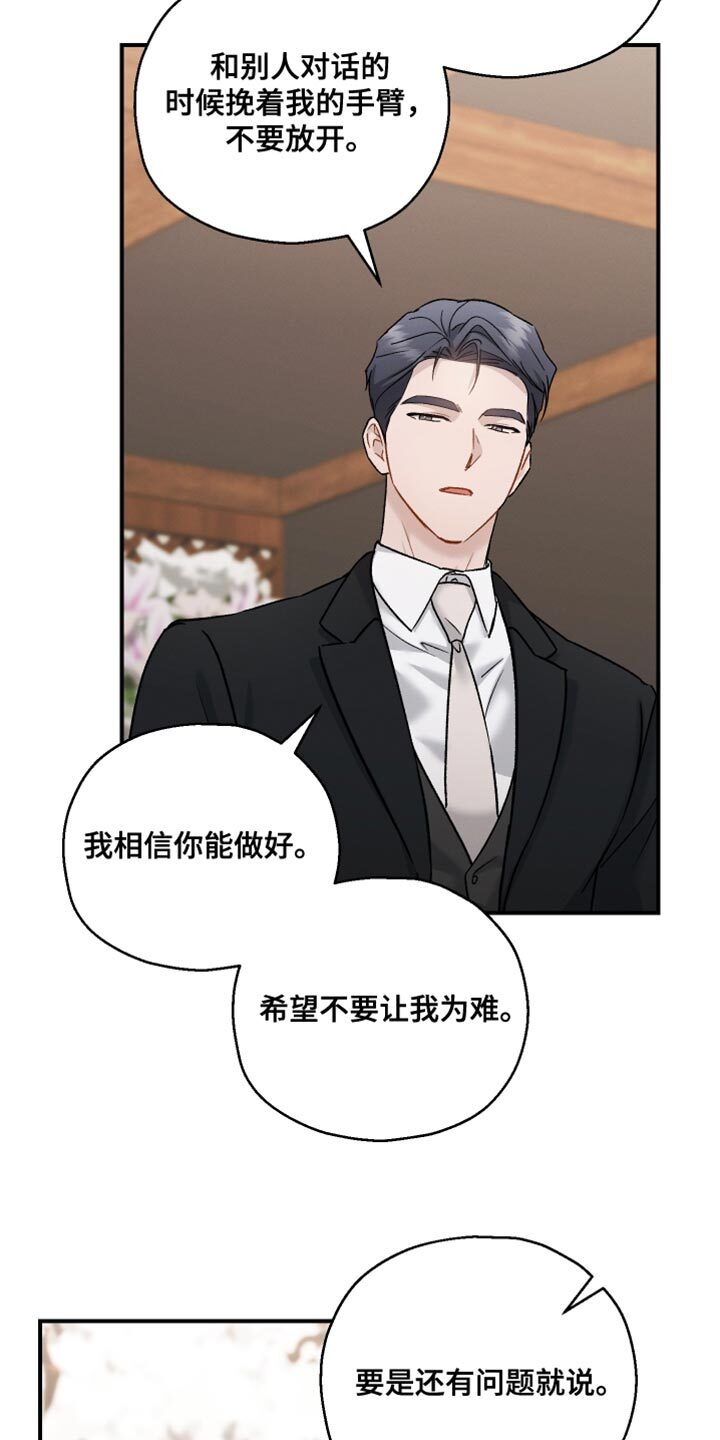第147章：【第三季】希望你换个香水 第10页