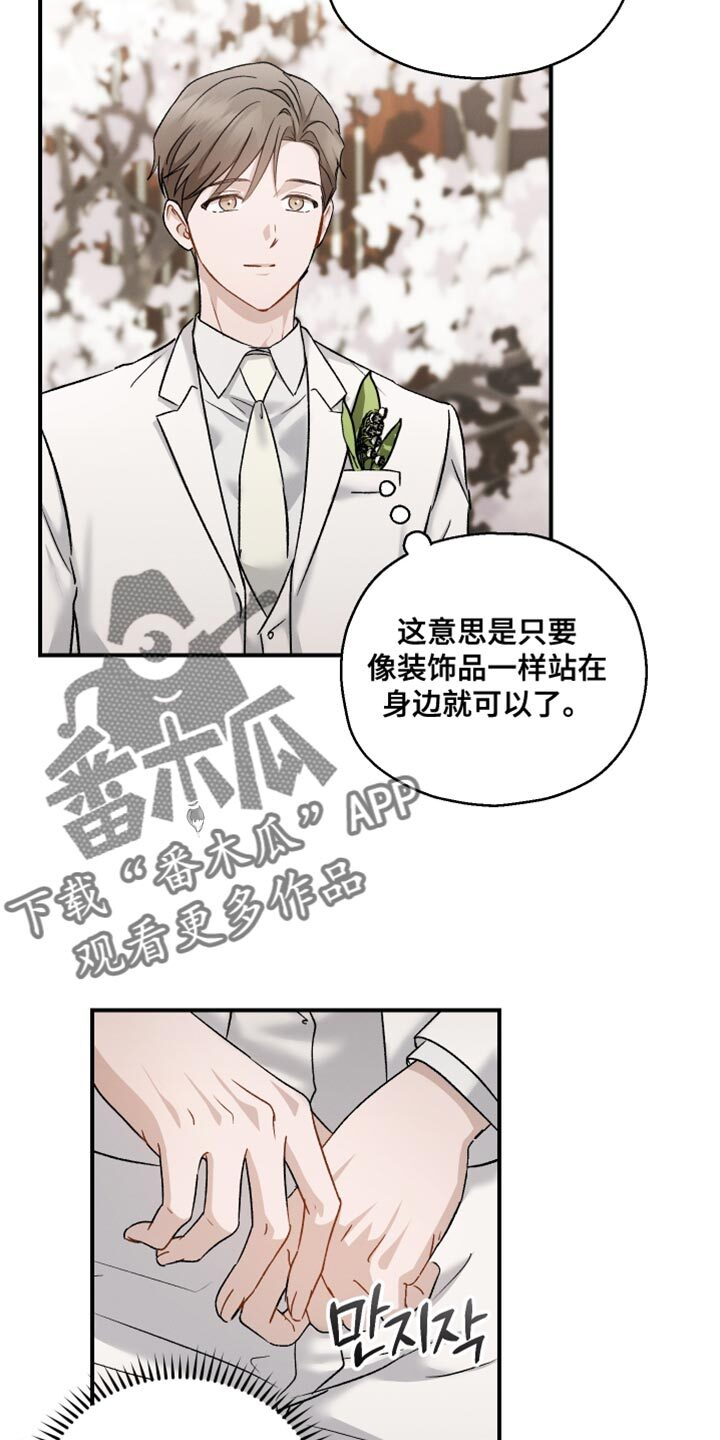 第147章：【第三季】希望你换个香水 第11页