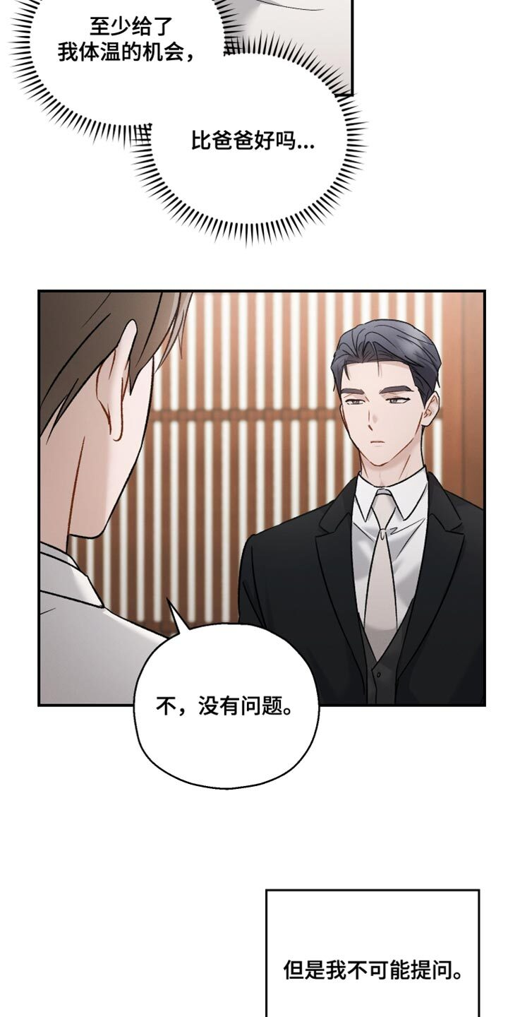 第147章：【第三季】希望你换个香水 第12页