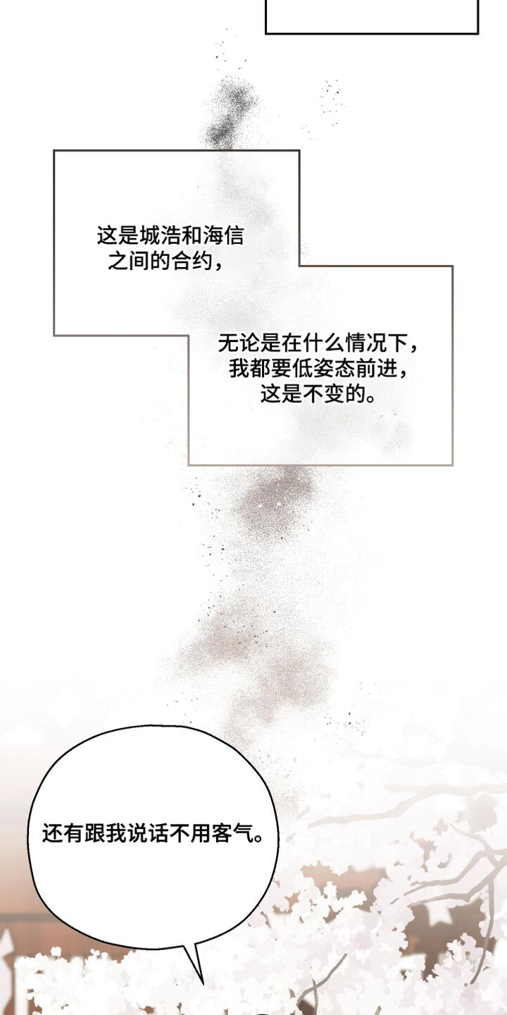第147章：【第三季】希望你换个香水 第13页