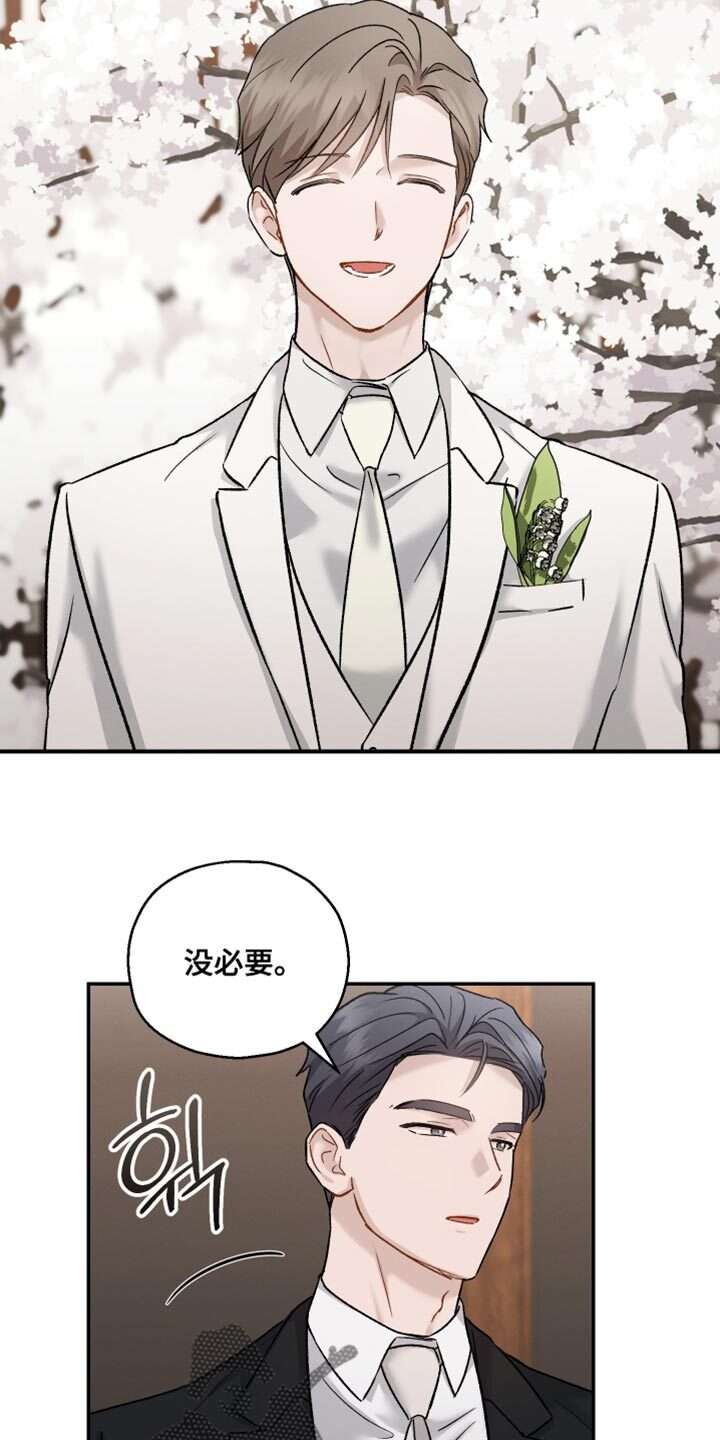第147章：【第三季】希望你换个香水 第14页