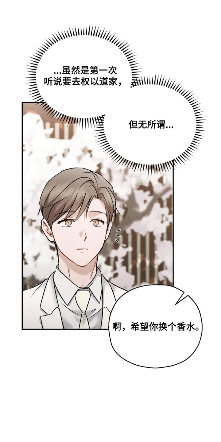 第147章：【第三季】希望你换个香水 第16页