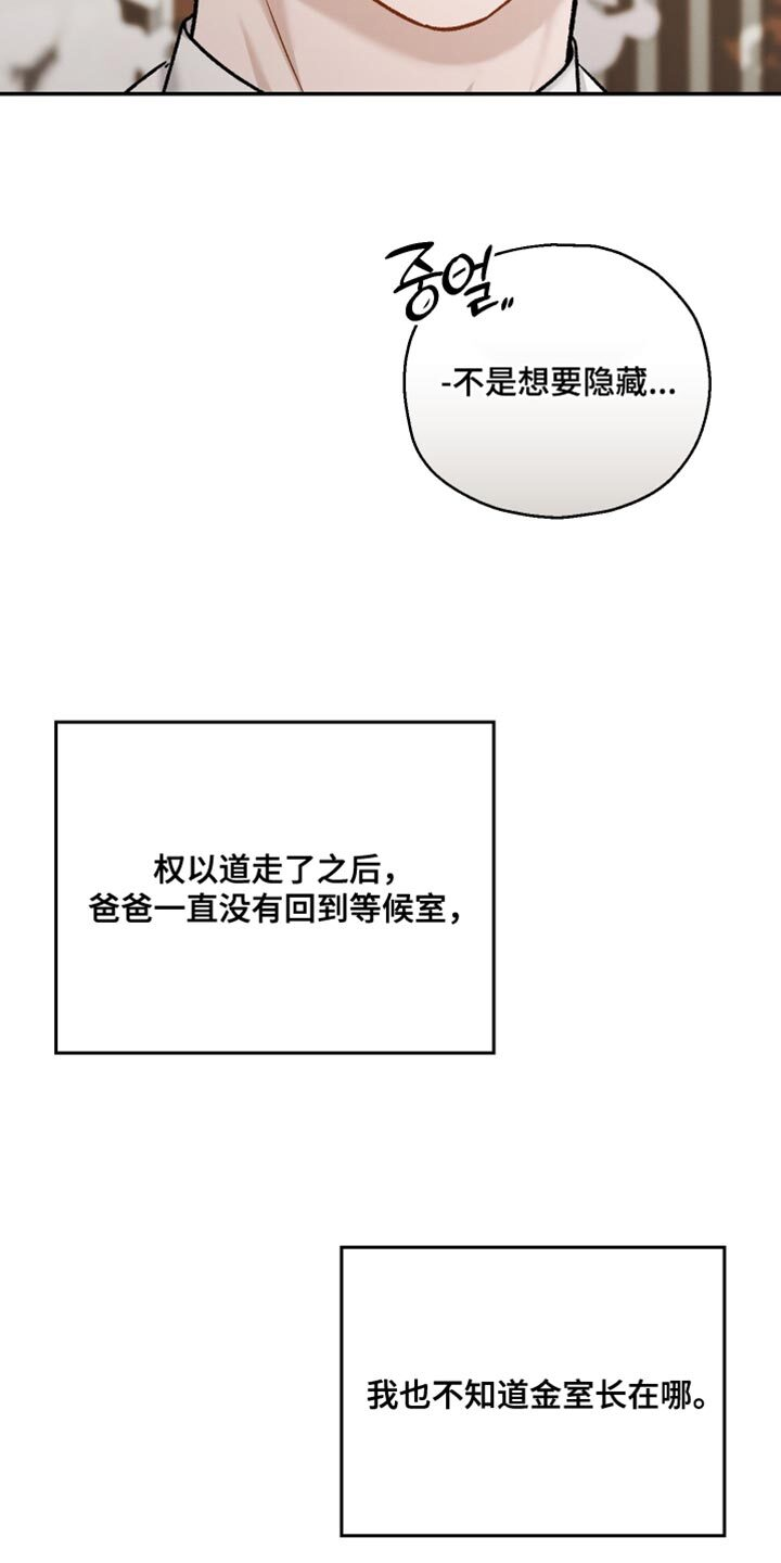 第147章：【第三季】希望你换个香水 第20页