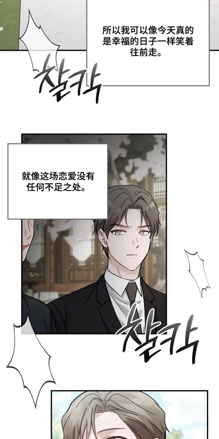 第148章：【第三季】都是为了我 第11页