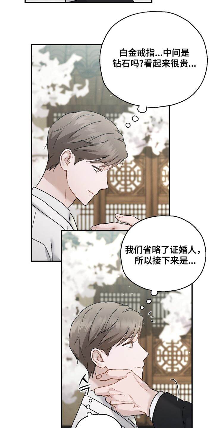 第148章：【第三季】都是为了我 第14页