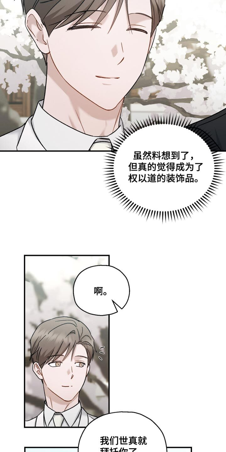 第149章：【第三季】忘恩负义的家伙 第3页