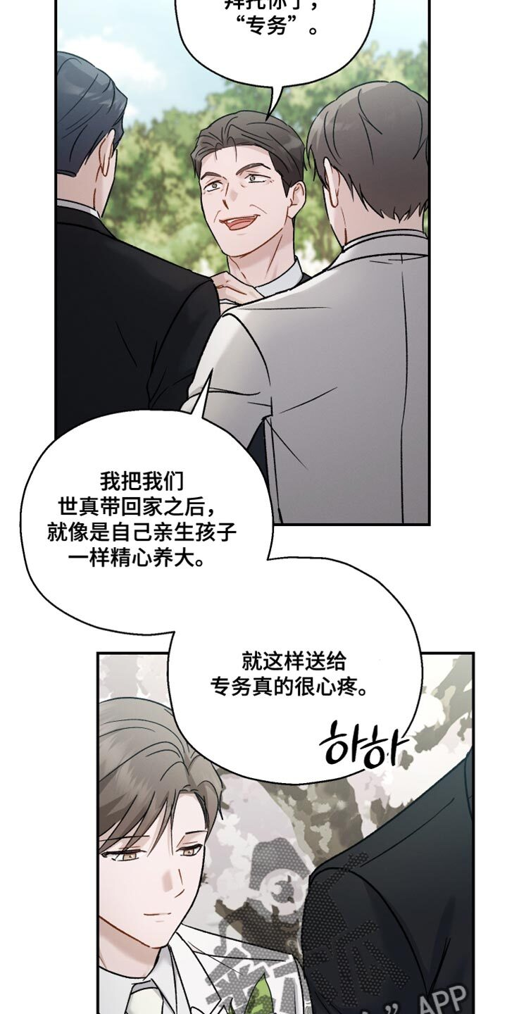 第149章：【第三季】忘恩负义的家伙 第4页