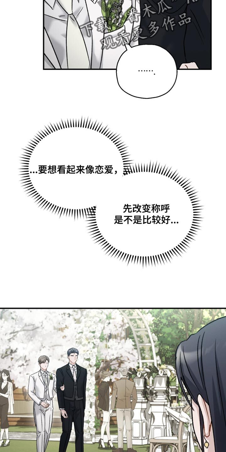 第149章：【第三季】忘恩负义的家伙 第5页