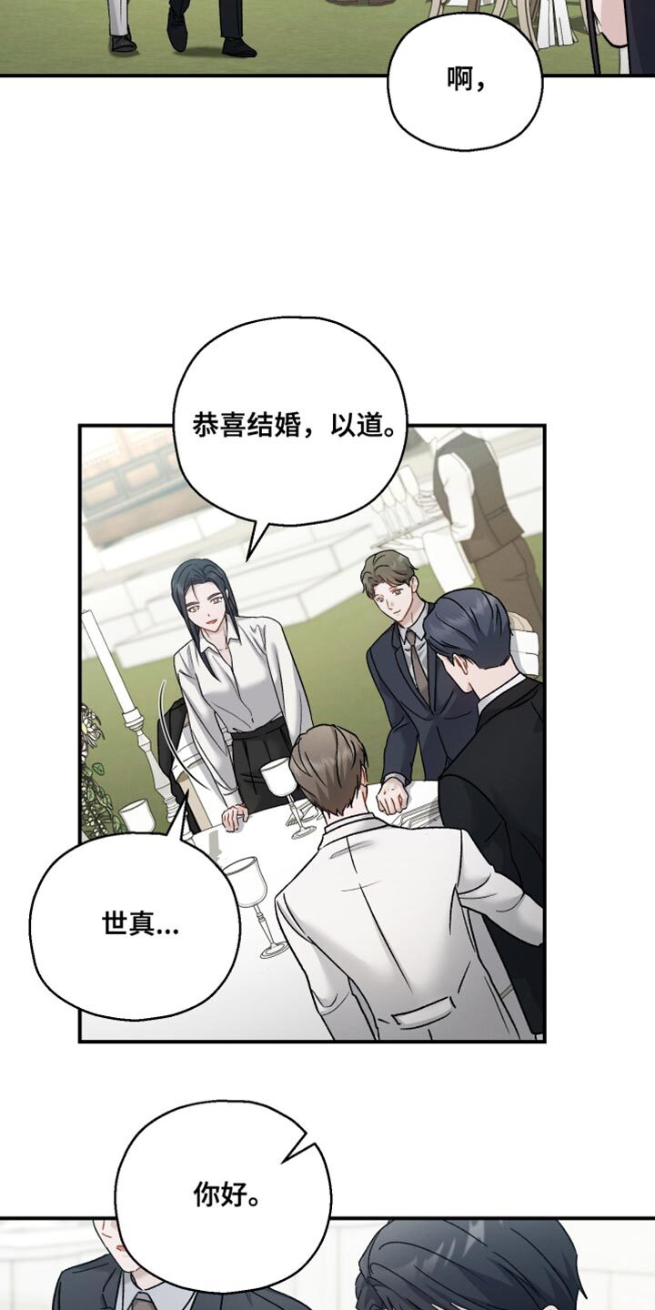 第149章：【第三季】忘恩负义的家伙 第6页