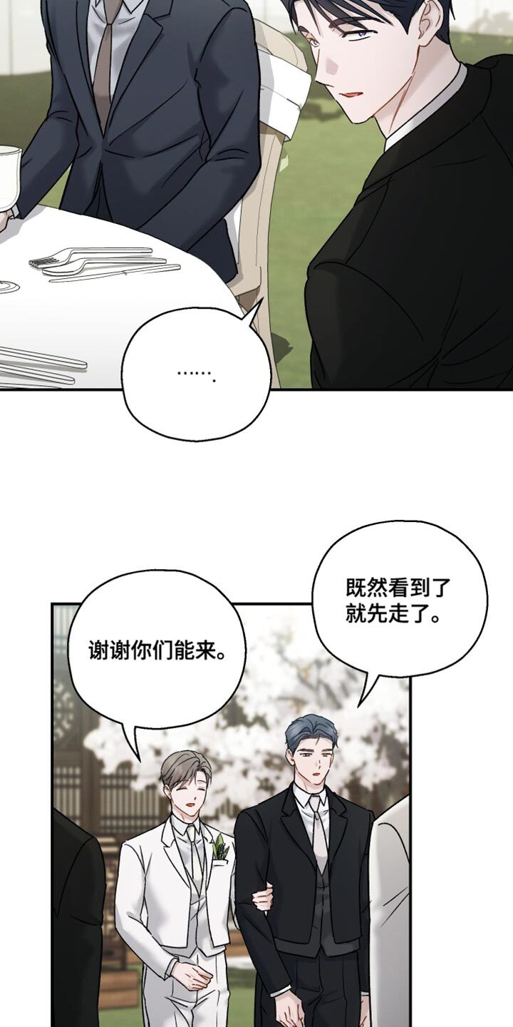 第149章：【第三季】忘恩负义的家伙 第7页