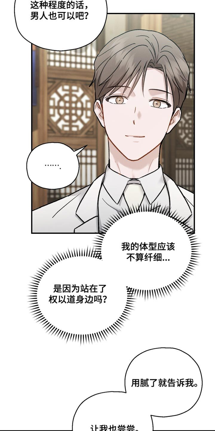 第149章：【第三季】忘恩负义的家伙 第9页