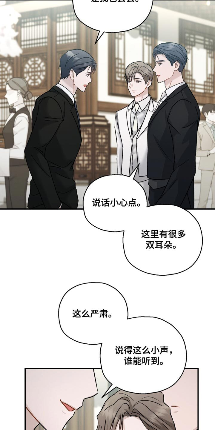 第149章：【第三季】忘恩负义的家伙 第10页