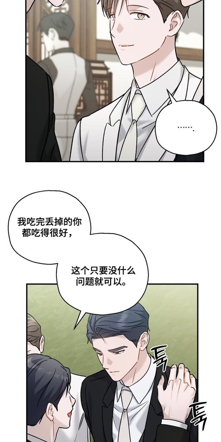 第149章：【第三季】忘恩负义的家伙 第11页