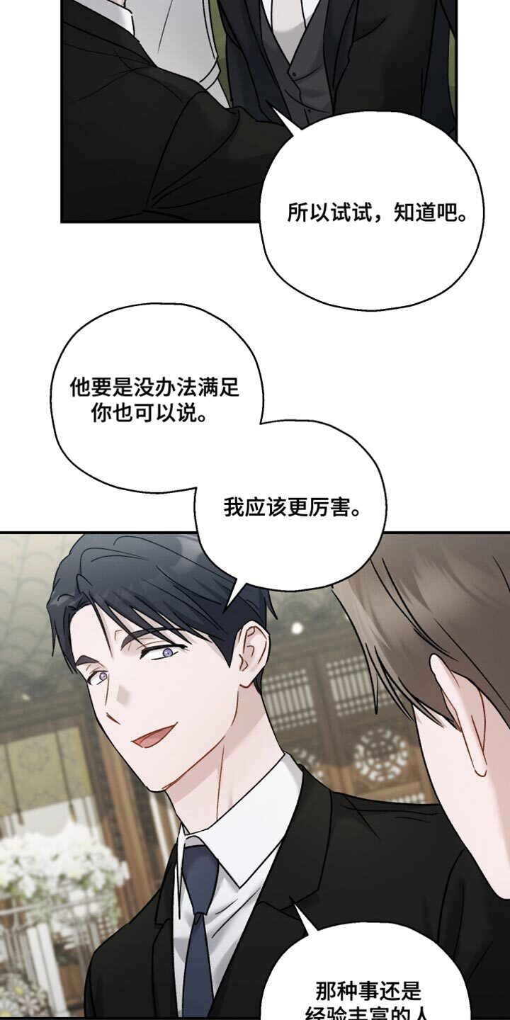 第149章：【第三季】忘恩负义的家伙 第12页