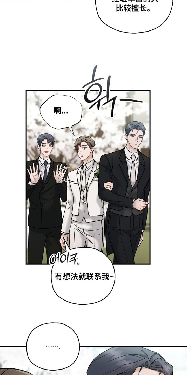 第149章：【第三季】忘恩负义的家伙 第13页