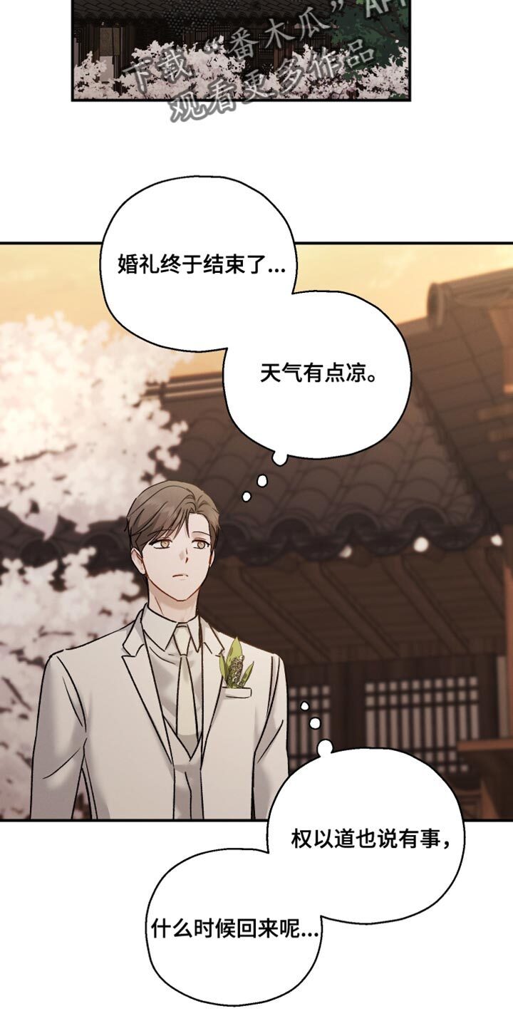 第149章：【第三季】忘恩负义的家伙 第15页
