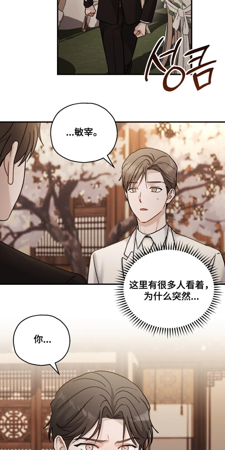 第149章：【第三季】忘恩负义的家伙 第17页