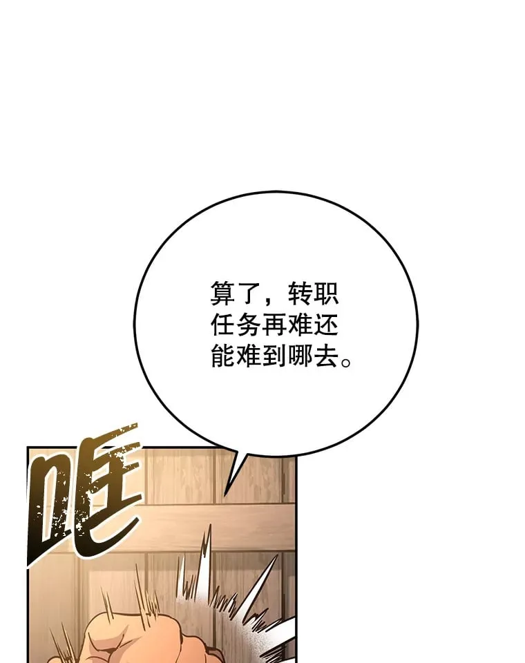 2.铁匠的转职任务 第12页