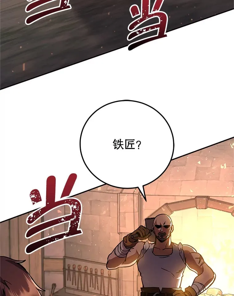 2.铁匠的转职任务 第15页