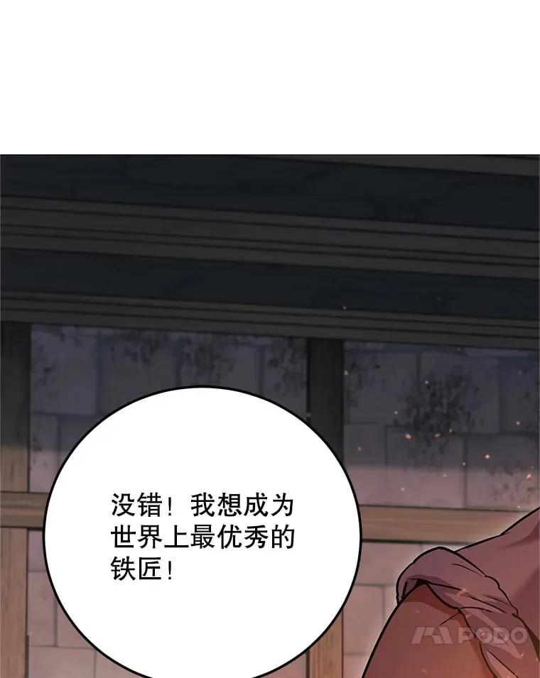 2.铁匠的转职任务 第17页