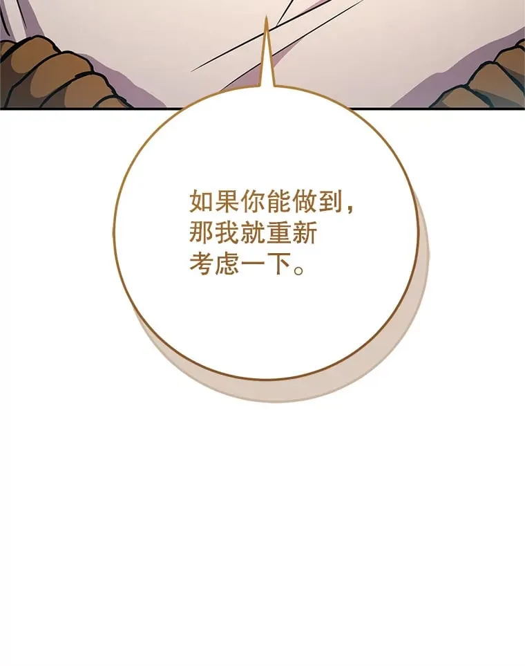 2.铁匠的转职任务 第38页