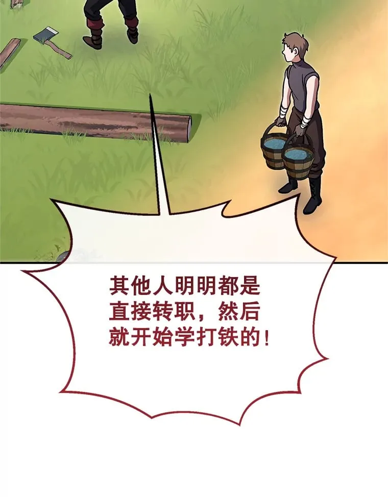 2.铁匠的转职任务 第57页