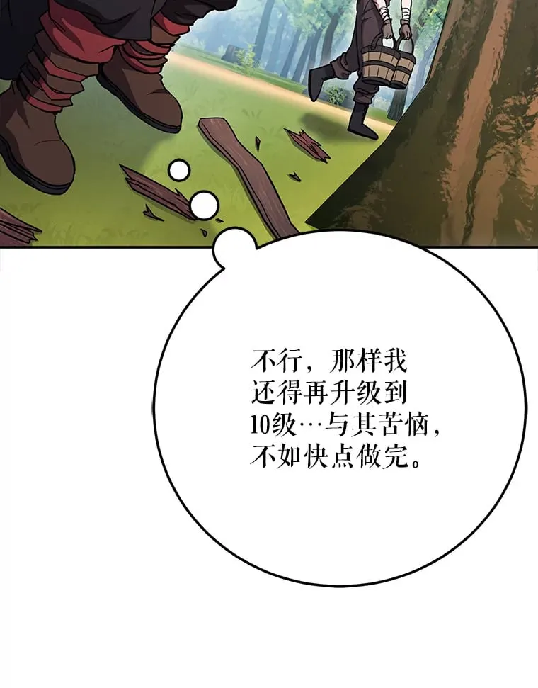 2.铁匠的转职任务 第70页