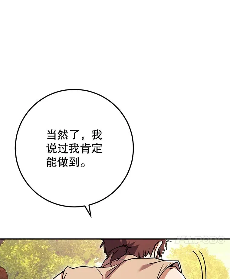 2.铁匠的转职任务 第90页