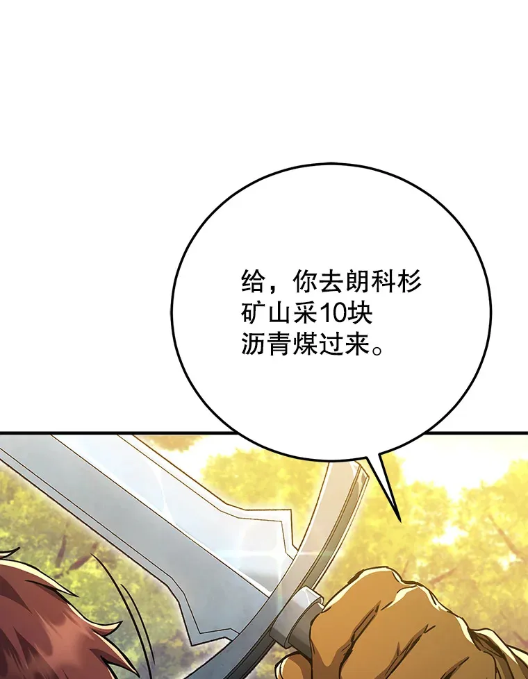 2.铁匠的转职任务 第95页